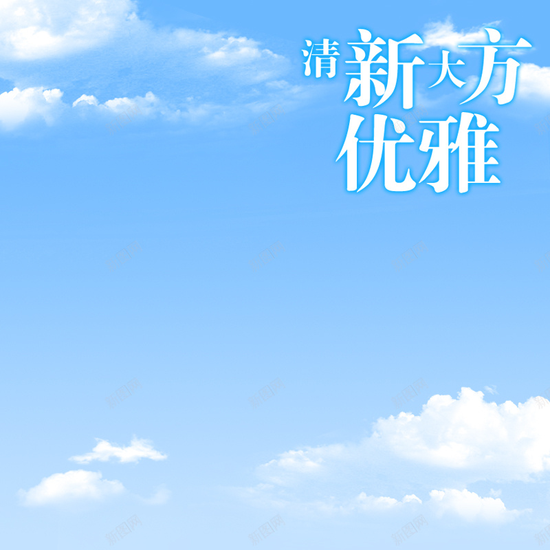 蓝天白云背景psd_新图网 https://ixintu.com 主图 云朵 摄影 白云 蓝天 风景