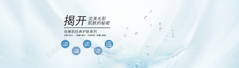 化妆品海报psd设计背景_新图网 https://ixintu.com 化妆品海报 小清新 护肤系列 文艺 水珠 浅蓝 海报banner 简约 简约背景 肌肤