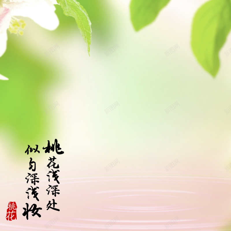 桃花浅深处般中国风背景图psd设计背景_新图网 https://ixintu.com 中国风 主图 树叶 桃花 渐变 绿色