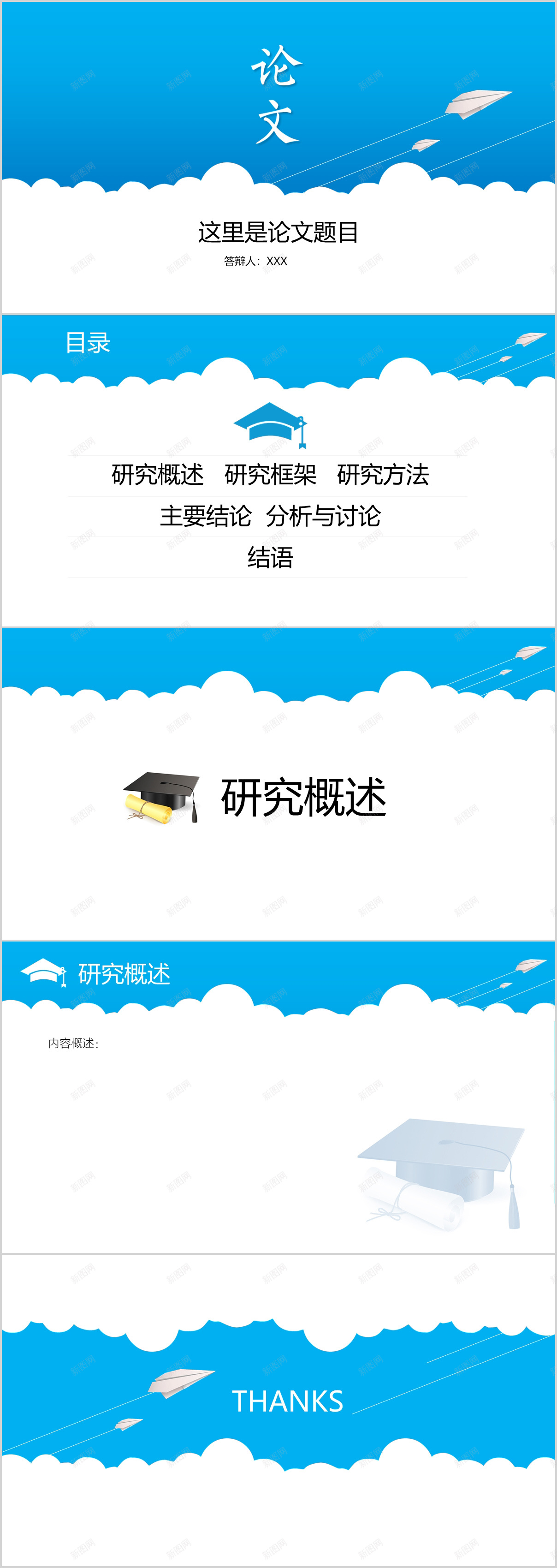 清新云朵论文答辩模板PPT模板_新图网 https://ixintu.com 云朵 模板 清新 答辩 论文