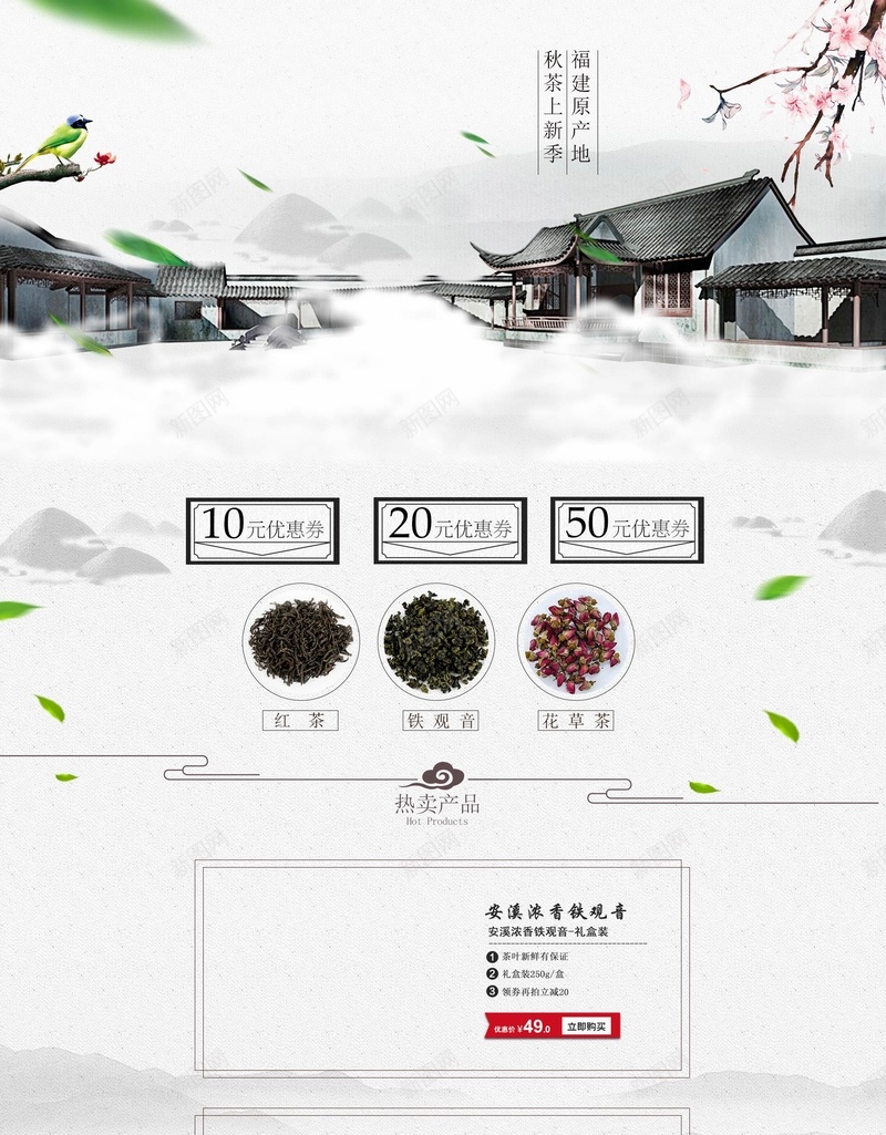 中国风水墨食品促销店铺首页psd设计背景_新图网 https://ixintu.com 中国风 中国风背景 山水背景 店铺背景 毛笔 水墨 淘宝 背景 茶 茶具 茶叶 首页