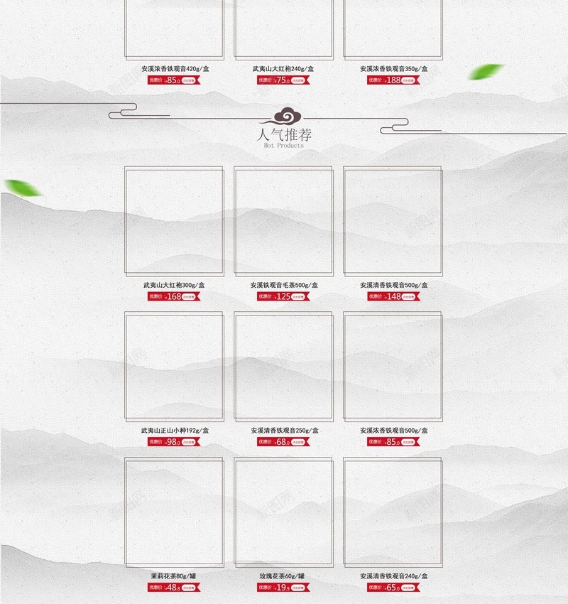 中国风水墨食品促销店铺首页psd设计背景_新图网 https://ixintu.com 中国风 中国风背景 山水背景 店铺背景 毛笔 水墨 淘宝 背景 茶 茶具 茶叶 首页