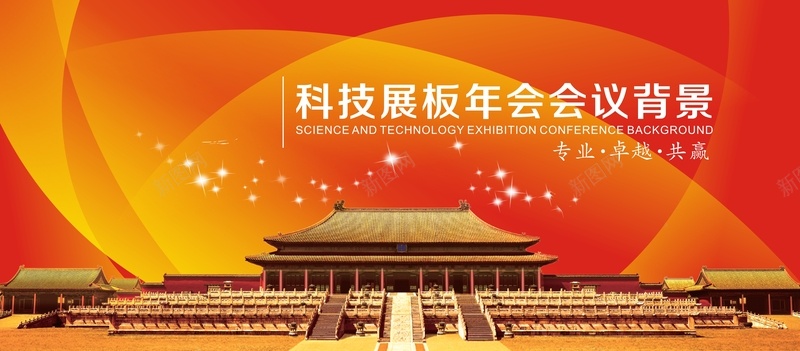 会议展板背景模板大全cdr设计背景_新图网 https://ixintu.com 会议展板 喜庆 天安门 开心 扁平化 科技展板 红色