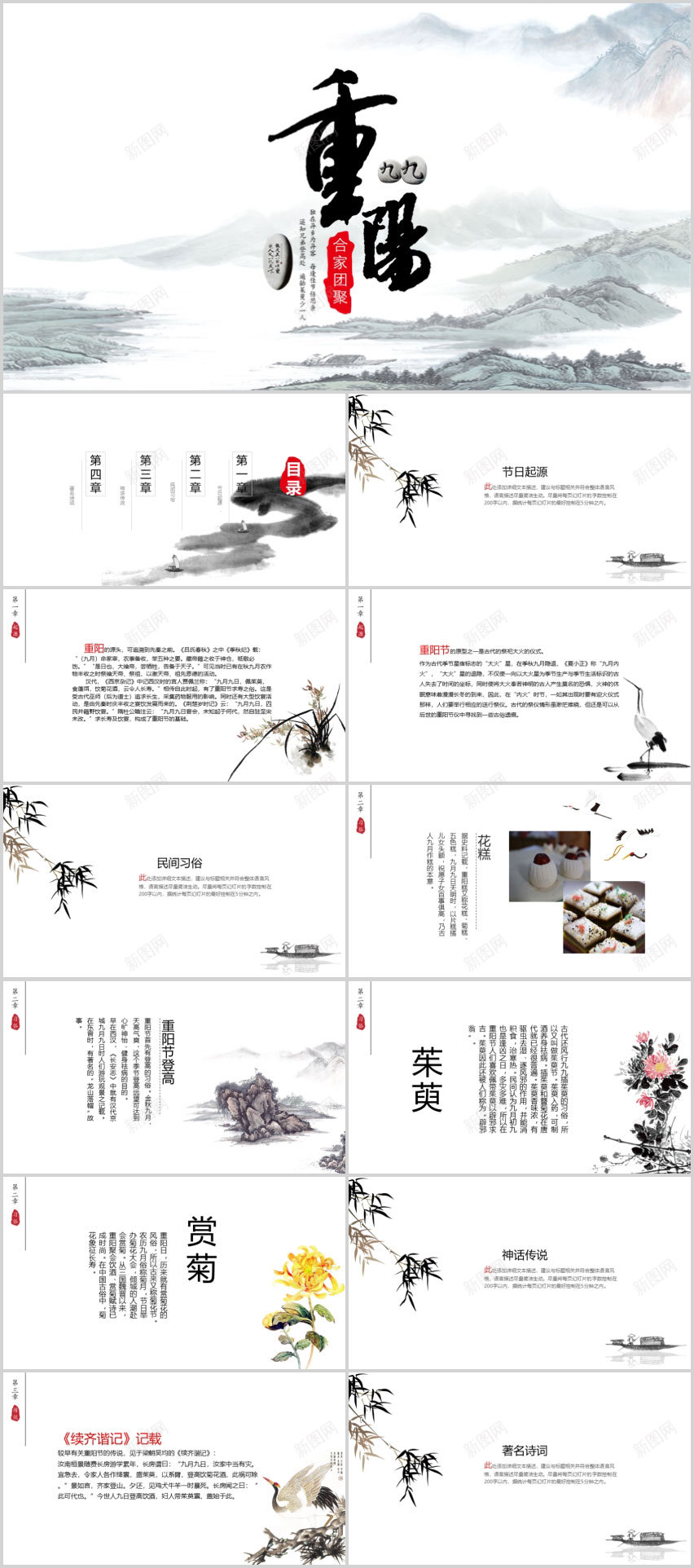 九九重阳合家团聚传统民俗PPT模板PPT模板_新图网 https://ixintu.com 九九 传统 合家 团聚 模板 民俗 重阳