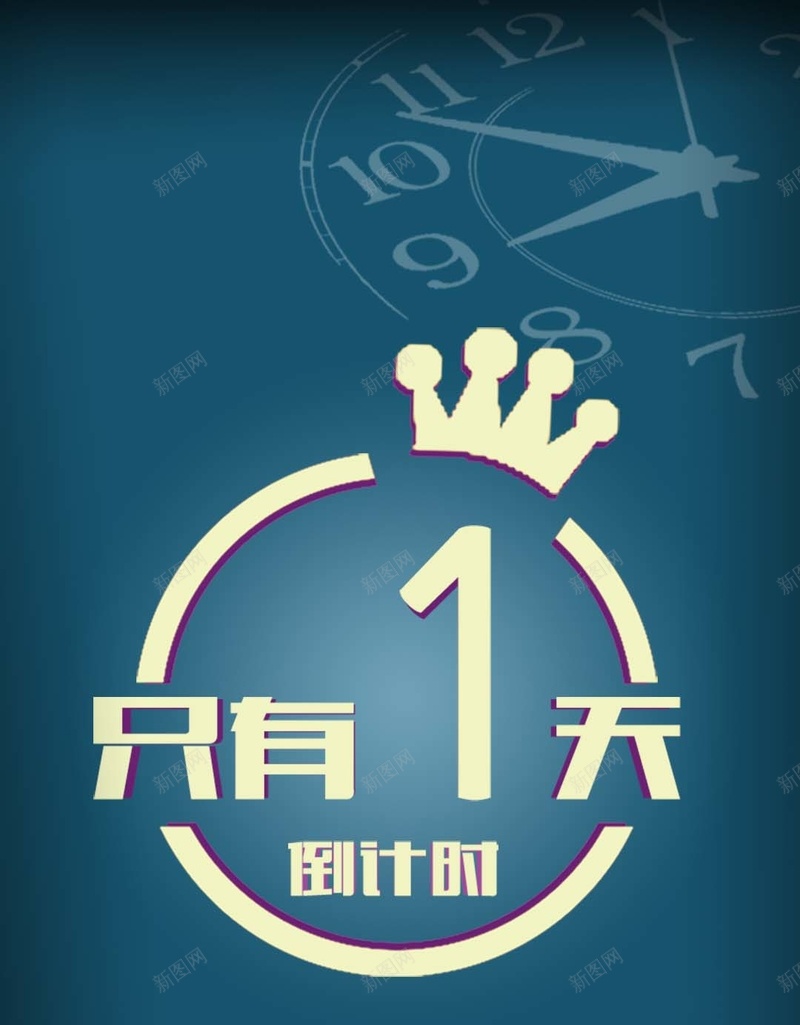 蓝色简约倒计时商业时间H5背景psd设计背景_新图网 https://ixintu.com H5背景 倒计时背景素材 商业 小清新 文艺 时间 简约 蓝色