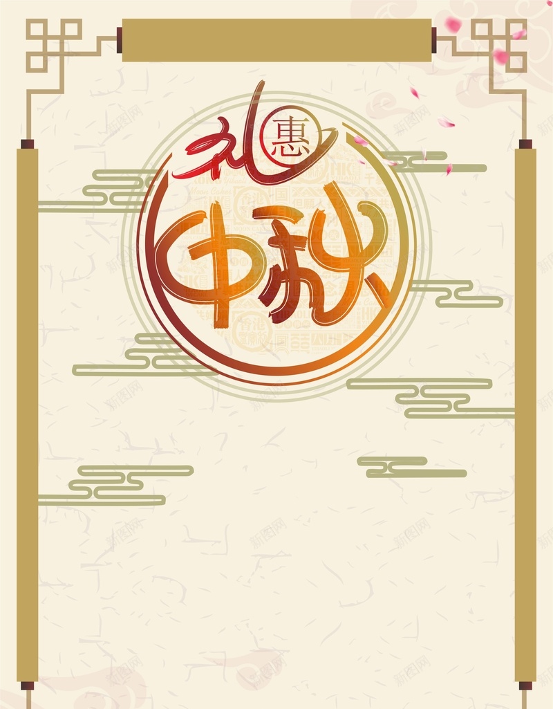 淡雅创意字体礼惠中秋特卖宣传矢量cdr设计背景_新图网 https://ixintu.com 中秋宣传 中秋活动 中秋节 创意字体 宣传 淡雅 特卖 矢量 礼惠中秋 设计