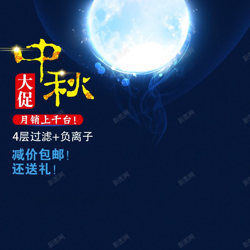 节日促销模板jpg设计背景_新图网 https://ixintu.com 中国风 中秋节 主图 促销 节日 蓝色