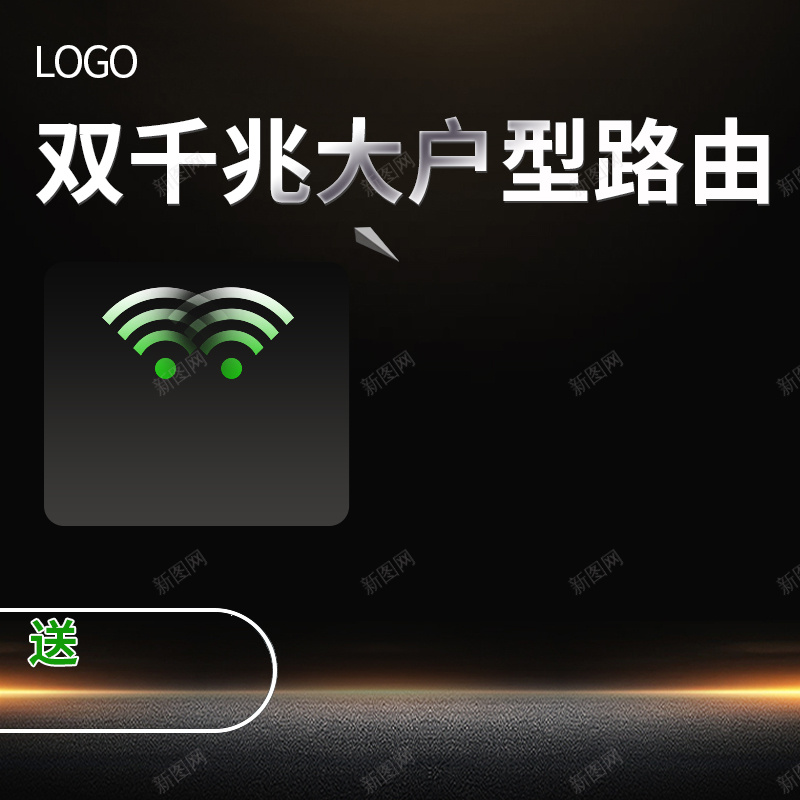 黑色科技简约路由器PSD分层主图psd设计背景_新图网 https://ixintu.com PSD分层 wifi信号 主图 科技 简约 线条 路由器 黑色