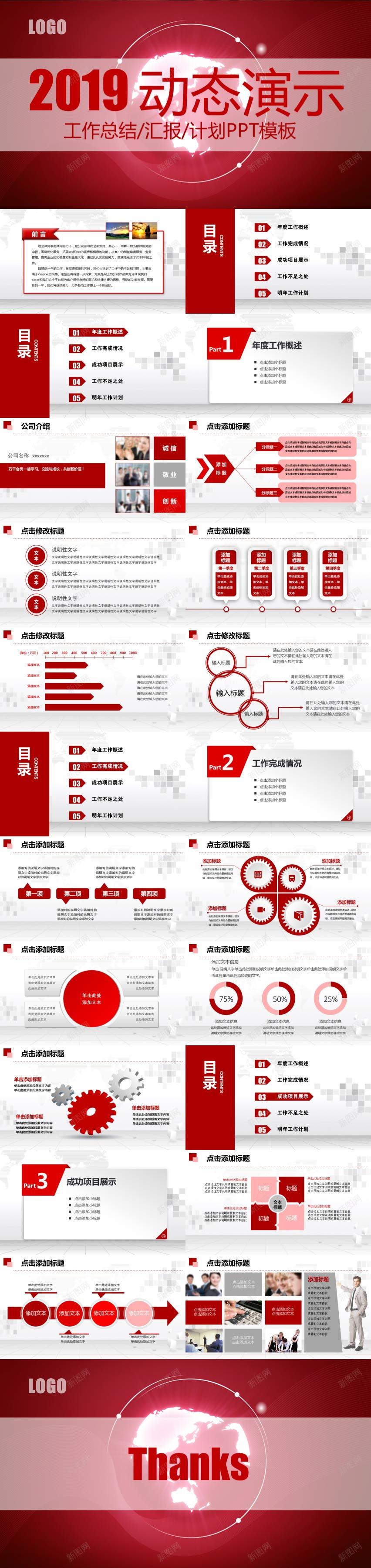 红色简约工作总结汇报动态演示PPT模板PPT模板_新图网 https://ixintu.com 动态 工作总结 模板 汇报 演示 简约 红色