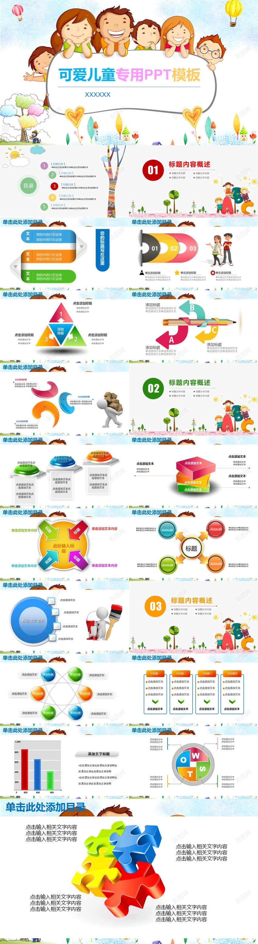 多彩可爱儿童专用PPT模板PPT模板_新图网 https://ixintu.com 专用 儿童 可爱 多彩 模板