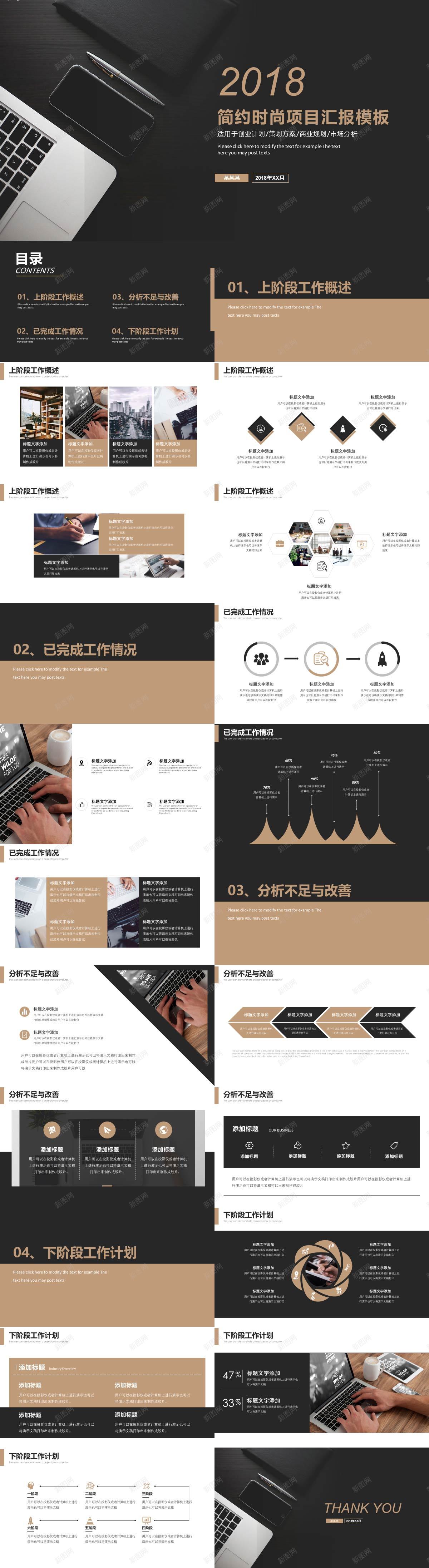 简约时尚项目汇报模板PPT模板_新图网 https://ixintu.com 时尚 模板 汇报 简约 项目