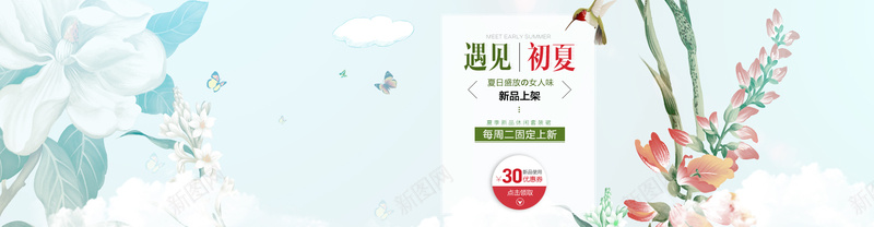 唯美初夏女装背景psd设计背景_新图网 https://ixintu.com 初夏 女装背景 梦幻 浪漫 海报banner 淘宝夏季女装轮播促销海报psd素材下载夏季女装海报连衣裙女装淘宝女装海报化妆品服装夏装服饰裙装女裙裙子夏季连衣裙女装连衣裙清姿漫舞新品上架遇见初夏1920600像素淘宝全屏海报淘宝促销海报淘宝海报淘宝店铺海报天猫海报下载店铺促销淘宝素材淘宝天猫PSD格式