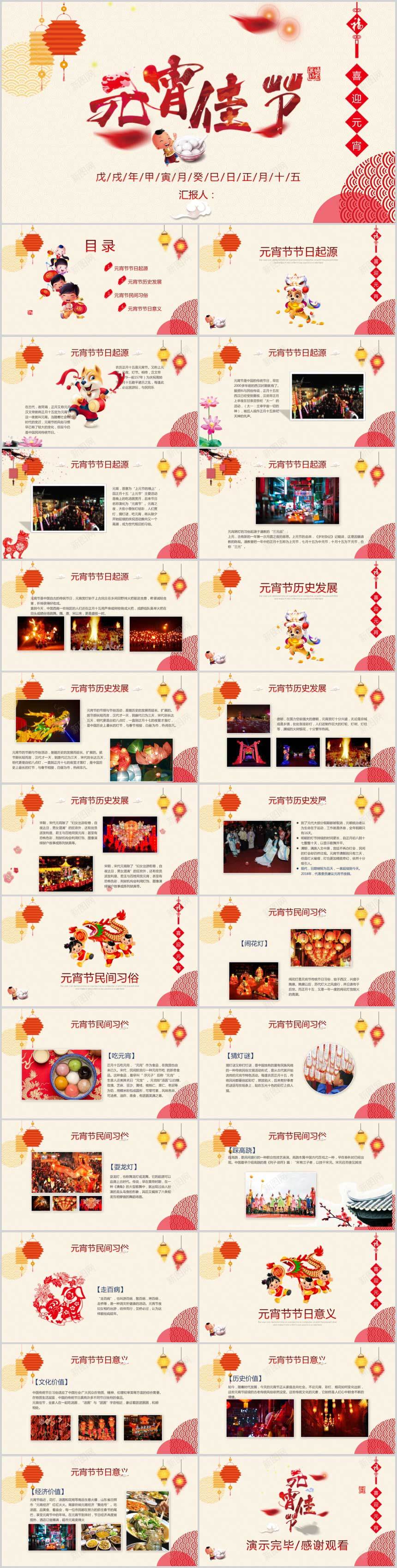 喜庆元宵节节日说明PPT模板PPT模板_新图网 https://ixintu.com 元宵节 喜庆 模板 节日 说明
