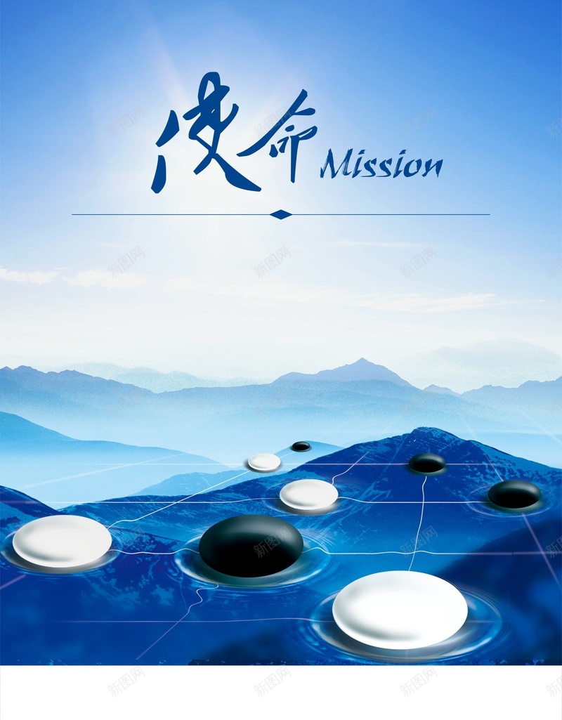 企业使命背景模板大全cdr设计背景_新图网 https://ixintu.com 企业使命背景 企业海报 使命 大气 开心 棋子