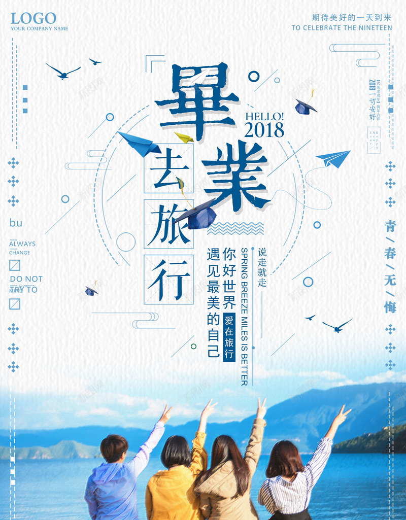 毕业去旅行清新风psd高清背景_新图网 https://ixintu.com 去旅行 天空 毕业 海边