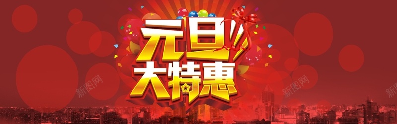元旦促销淘宝背景cdr设计背景_新图网 https://ixintu.com 2017元旦 元旦 元旦晚会 元旦海报 元旦背景 元旦节 元旦节海报 元旦节素材 元旦节背 圣诞元旦 开心