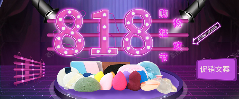 818狂欢节jpg设计背景_新图网 https://ixintu.com 818 大促 狂欢节 电商
