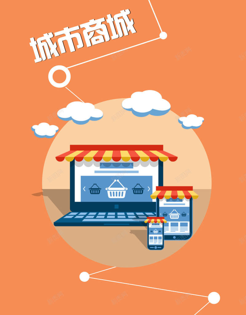 城市商城APP引导矢量ai设计背景_新图网 https://ixintu.com APP设计 app 几何 商城 城市 引导页 扁平 手机APP 渐变 矢量下载 购物 矢量图
