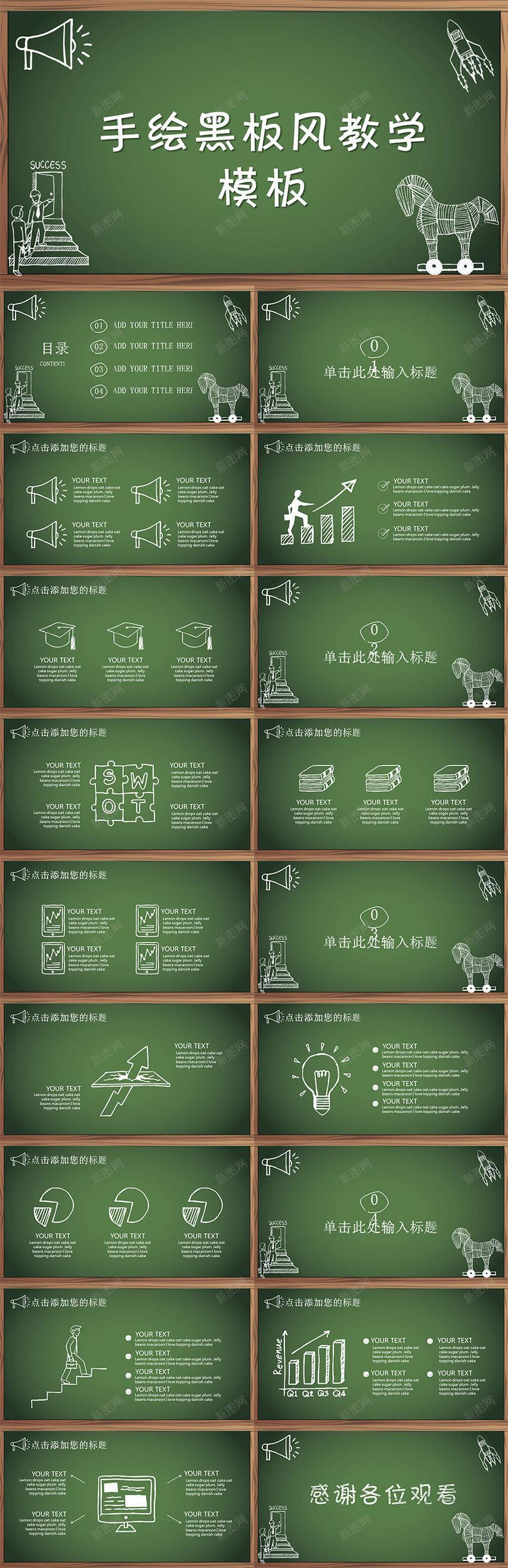 手绘黑板线性风教学PPT模板PPT模板_新图网 https://ixintu.com 手绘 教学 模板 线性 黑板