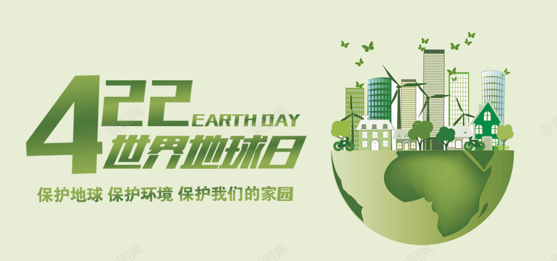 世界地球日公益环保bannerpsd设计背景_新图网 https://ixintu.com 4月22日 世界地球日 保护地球 公益 创意 号召 地球日 环保 简约 节能