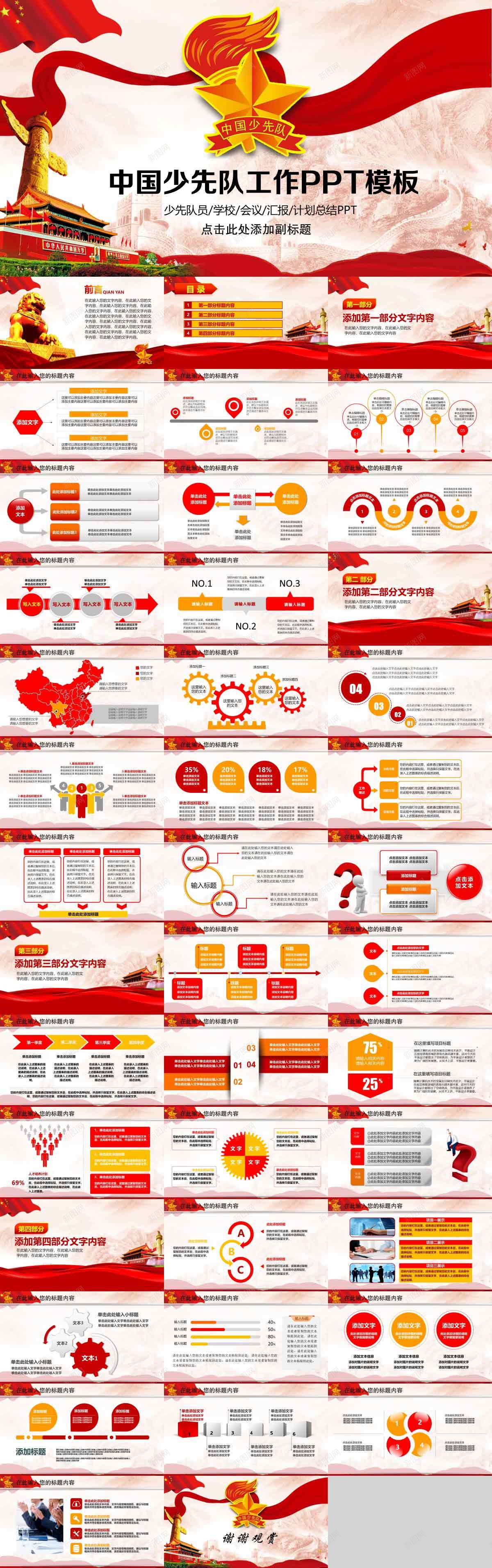 中国少先队工作PPT模板PPT模板_新图网 https://ixintu.com 中国 少先队 工作 模板