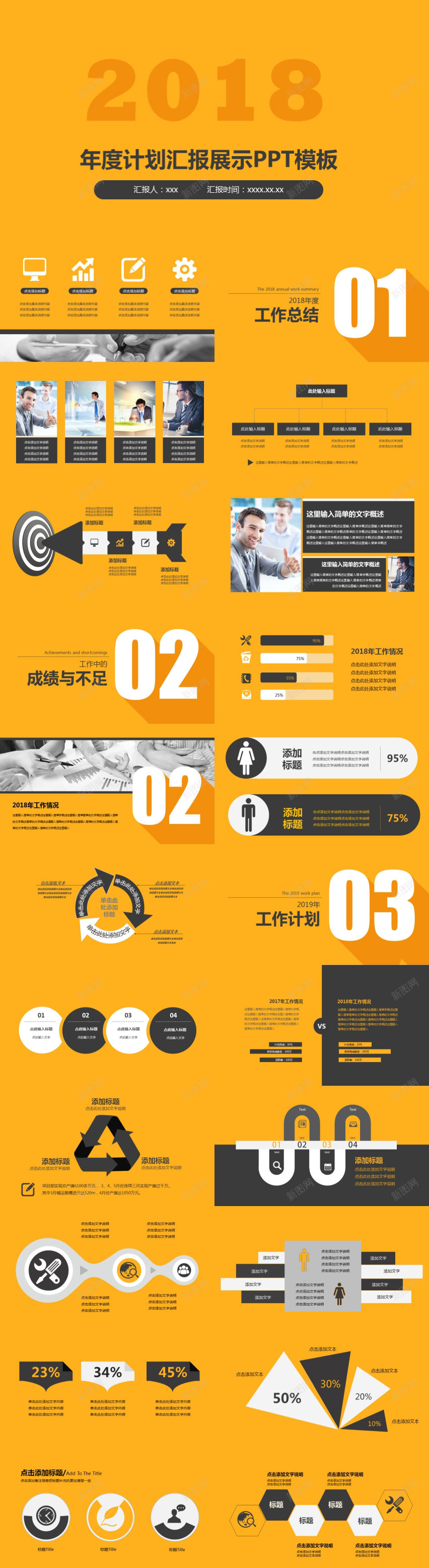 2018黄色年度计划汇报展示PPT模板PPT模板_新图网 https://ixintu.com 展示 年度计划 模板 汇报 黄色