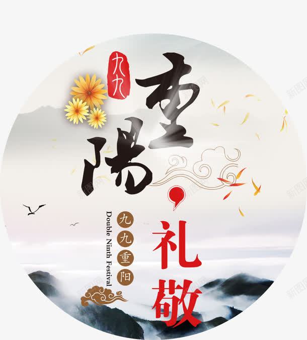 99重阳png免抠素材_新图网 https://ixintu.com 99重阳 九九重阳 公益 公益海报 关爱父母 关爱空巢老人 广告设计 水彩 海报设计 精神文明 设计 重阳节 重阳节夕阳红