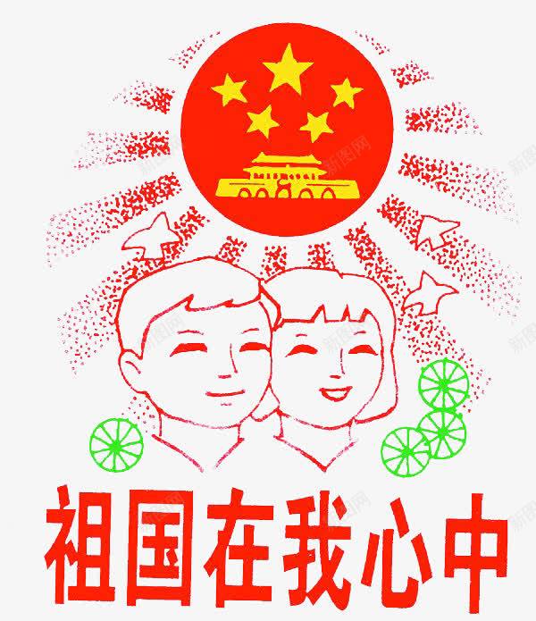 热爱祖国png免抠素材_新图网 https://ixintu.com 五星 天安门 学生 艺术字