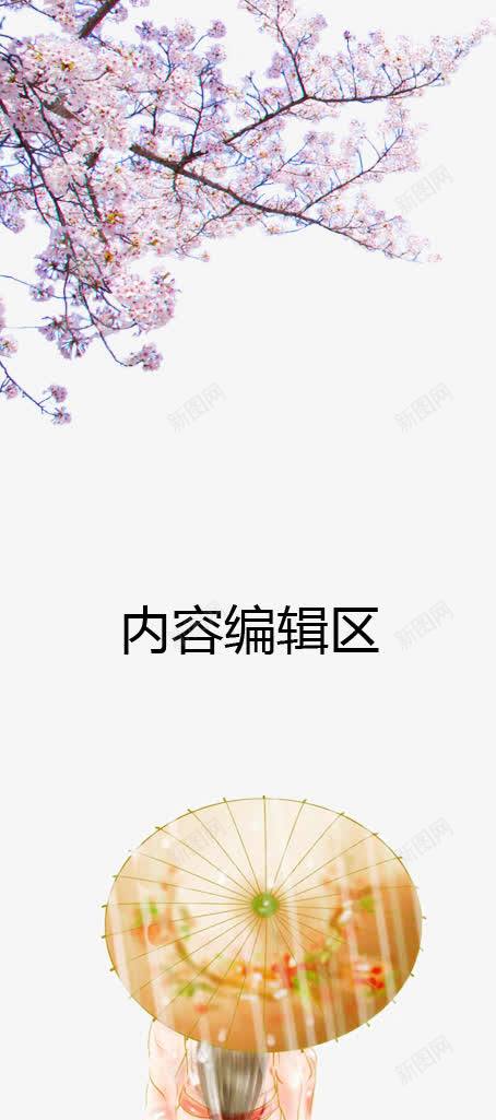 古代撑伞的女人psd免抠素材_新图网 https://ixintu.com X展架设计 x展架 古代女人 展架 展架模板 展架海报 桃花枝 海报素材 炫彩展架 粉色