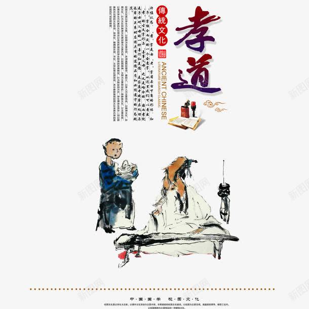 孝道文化尊敬师长png免抠素材_新图网 https://ixintu.com 中国孝道 中国文化 孔子 孝敬爸妈 孝道文化 尊老爱幼 尊贤 敬老尊贤 爱心满天下 谦卑