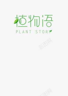 植物语可爱简洁绿色树叶原创创意图标图标