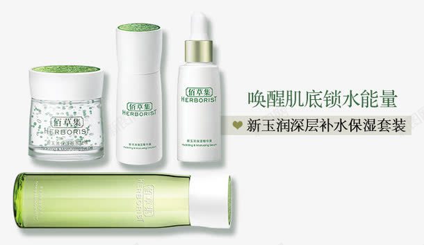 佰草集补水保湿套装png免抠素材_新图网 https://ixintu.com 产品实物 佰草集补水保湿套装 化妆品 女性 护肤品 日用品 美容