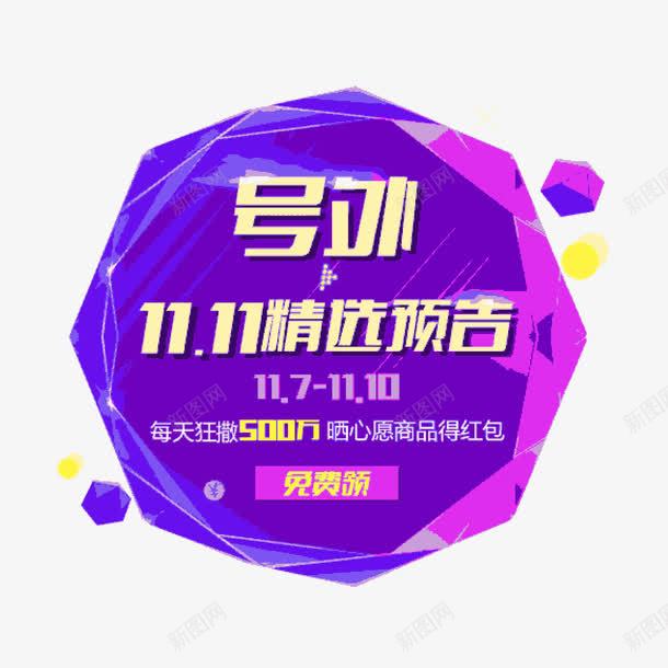 号外红包png免抠素材_新图网 https://ixintu.com 双十一 电商活动 紫色陨石 领红包