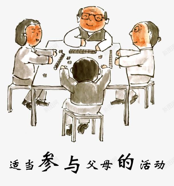 孝心之参与父母的活动png免抠素材_新图网 https://ixintu.com 参与 孝心 孝顺 活动