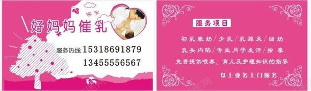 催乳粉色卡通医疗催乳师png免抠素材_新图网 https://ixintu.com 催乳 催乳师名片 医疗 名片 呵护 奶水 幼儿 服务 母乳
