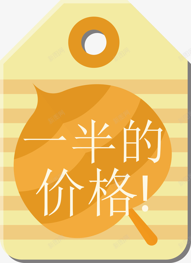 一半的价格标签图标png_新图网 https://ixintu.com 一半的价格 促销标签 双十二销图标 店长长推荐 打折标签 新品上市 新品推荐 标签 活动标签 淘宝标签