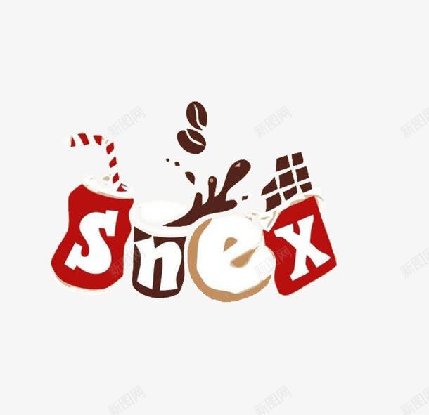 巧克力标志图案png免抠素材_新图网 https://ixintu.com 吸管 咖色 瓶子 红色 英文字母
