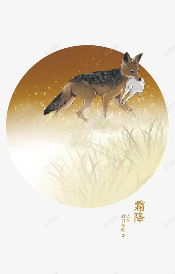 二十四节气png免抠素材_新图网 https://ixintu.com 中国风 二十四节气 水彩 霜降