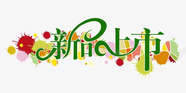 春季促销装饰png免抠素材_新图网 https://ixintu.com png元素 新品促销 新春上市 春季 海报