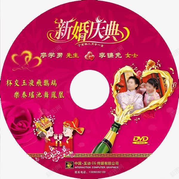 婚礼光盘封面png免抠素材_新图网 https://ixintu.com DVD光盘封面设计 光盘 光盘封面设计 光盘设计 喜庆光盘封面设计 喜庆光盘设计 婚礼光盘设计 新婚光盘设计 红色光盘封面设计 红色光盘设计