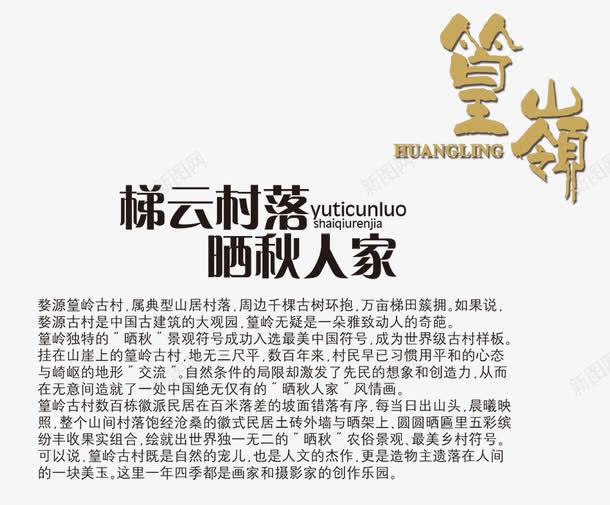 婺源旅游广告png免抠素材_新图网 https://ixintu.com 婺源 婺源旅游 婺源旅游dm 婺源旅游宣传 婺源旅游展板 婺源旅游广告 婺源旅游指南 婺源旅游海报 婺源旅游画册 婺源风景 婺源魅力之旅 景观 江西旅游 油菜花 特色 田园风格 魅力