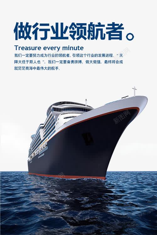 企业文化墙海报psd_新图网 https://ixintu.com 人才培养海报 企业文化墙海报设计 做行业领航者 广告公司文化海报设计 航海船