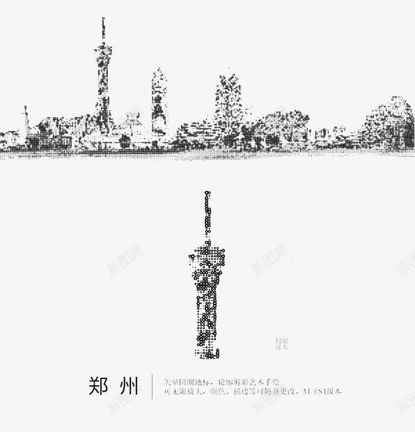 郑州黑点图案png免抠素材_新图网 https://ixintu.com 城市 城市风光 广告设计 点点郑州 郑州 郑州城市 郑州旅游