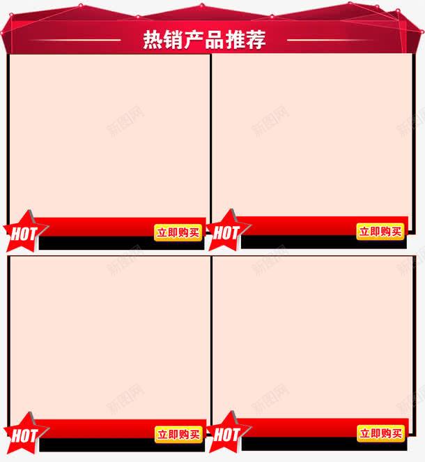 热销产品png免抠素材_新图网 https://ixintu.com 产品推荐 促销专区 促销产品 热销产品