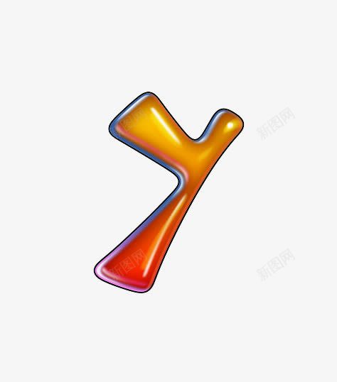 水滴字母ypng免抠素材_新图网 https://ixintu.com 创意字母 水滴字体 水滴字母数字 现代