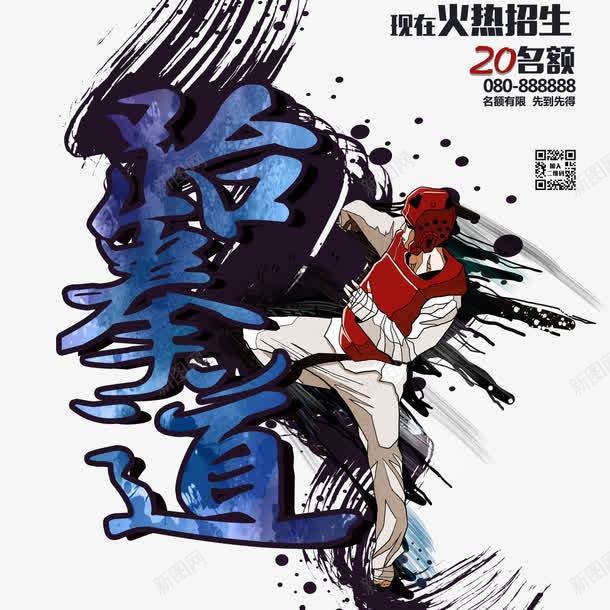 跆拳道暑假班宣传单png免抠素材_新图网 https://ixintu.com 学习 宣传单 打拳 招生 暑假班宣传单 跆拳道 锻炼