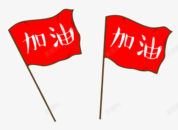 加油旗子png免抠素材_新图网 https://ixintu.com 加油 旗 红 装饰