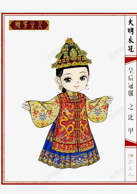 大明衣冠比甲png免抠素材_新图网 https://ixintu.com 中国风 传统 古典 大明衣冠 文化 服饰 比甲