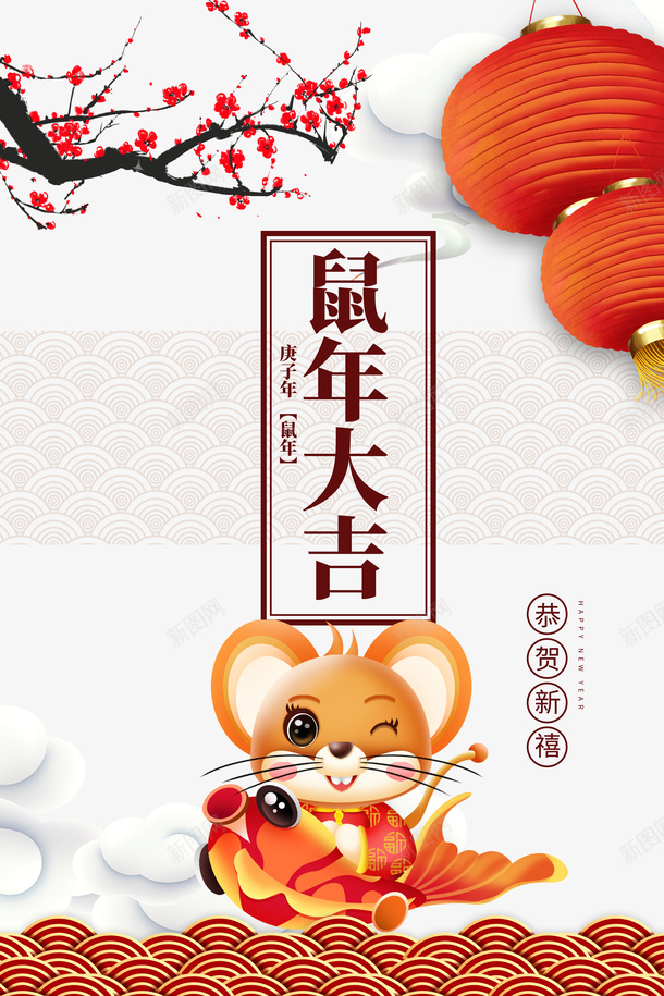 鼠年大吉手绘鼠年元素png免抠素材_新图网 https://ixintu.com 元旦 新年 春节 梅花 灯笼 生肖鼠 祥云 边框 鲤鱼 鼠年大吉