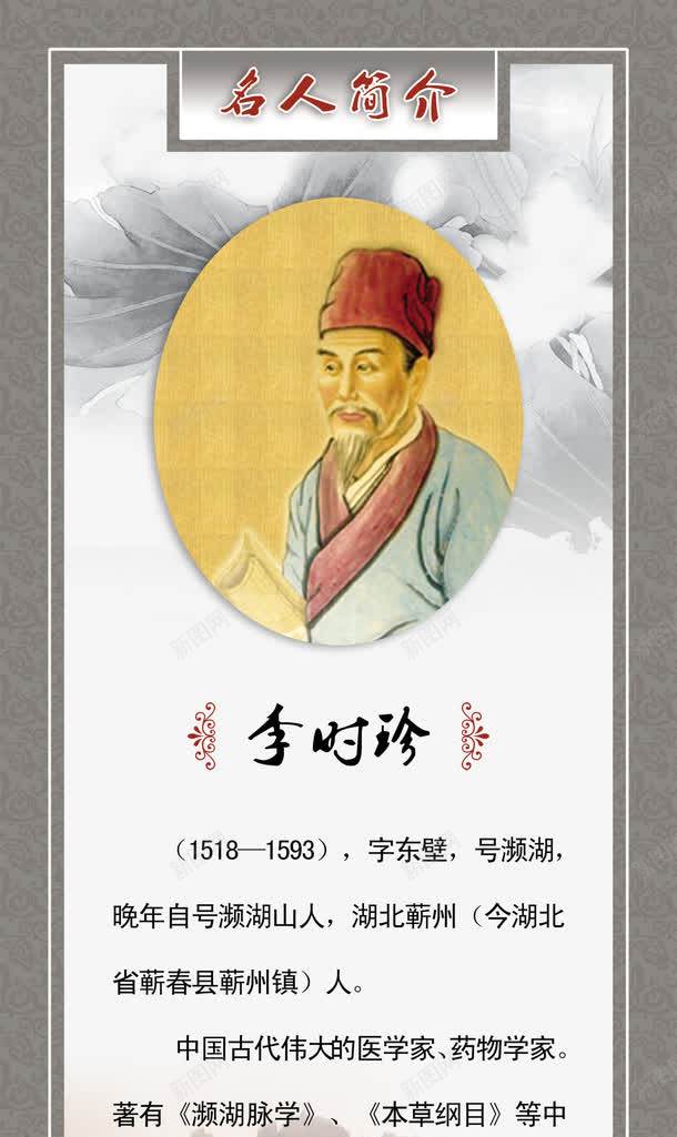 古代名医李时珍png免抠素材_新图网 https://ixintu.com 传统文化 医药文化 古代名医 古风 李时珍